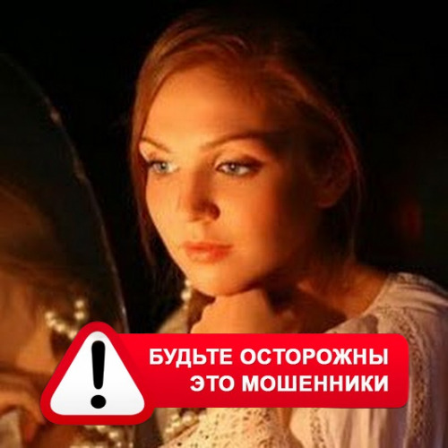 Злата Архипова +79852189312 в Сангаре – это мошенники