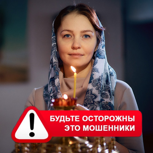 Мария Степановна @MariaGadalka в Сангаре – это мошенники