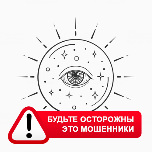 Союз Магов России в Сангаре – это мошенники